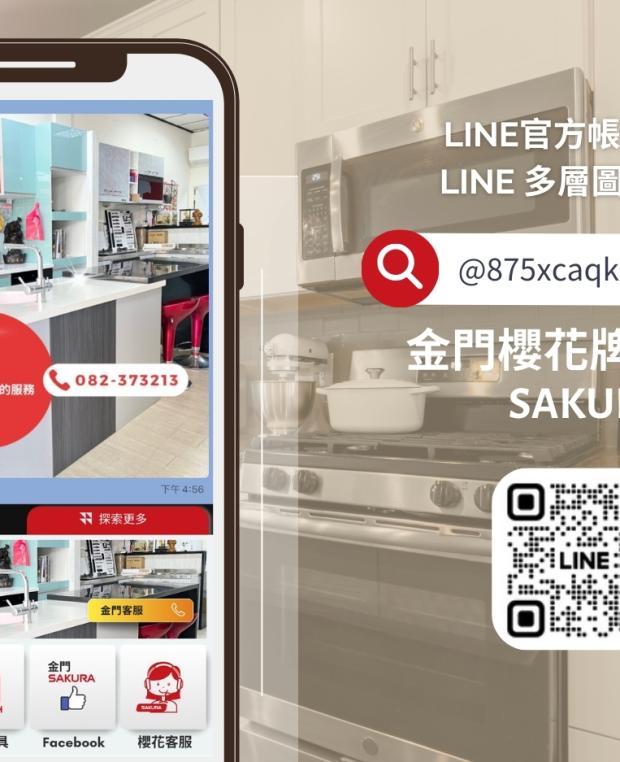 櫻花金門總經銷SAKURA